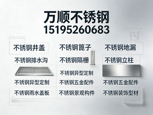 万顺不锈钢镇江线上分站
